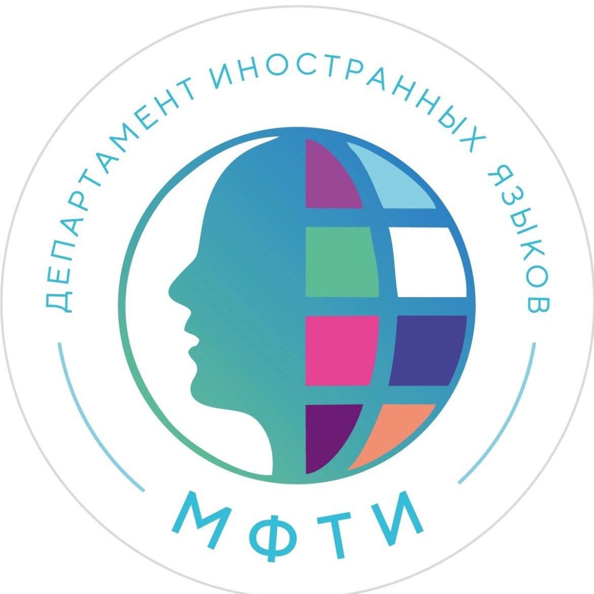 Департамент иностранных языков МФТИ