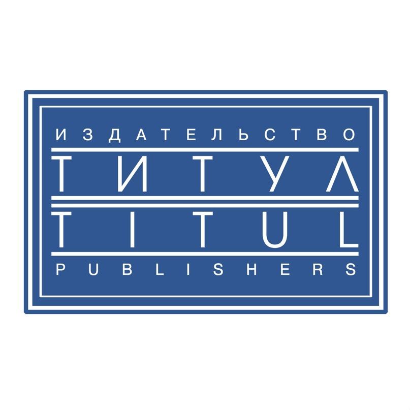 Титул (издательство)